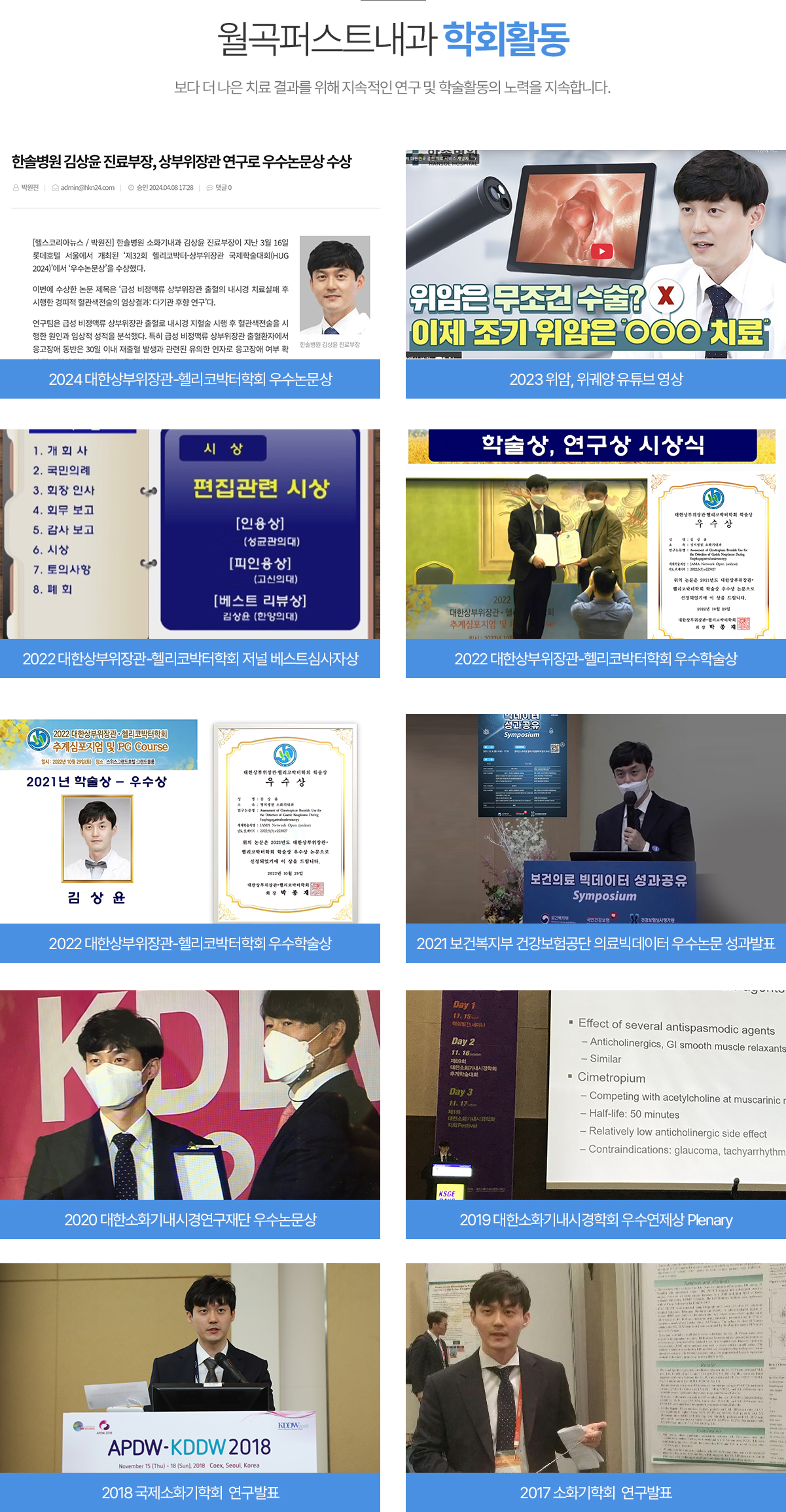 월곡퍼스트내과 학회활동