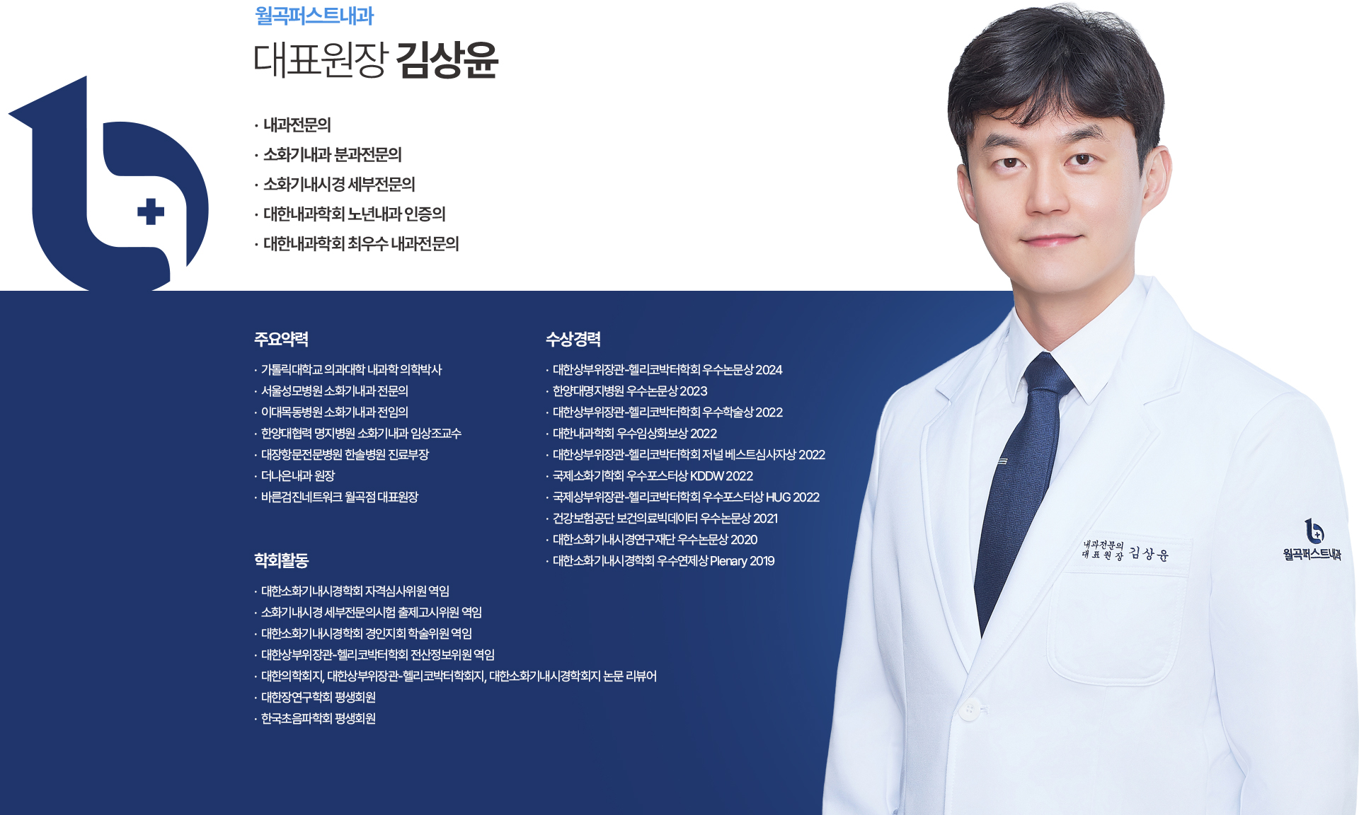 대표원장 김상윤