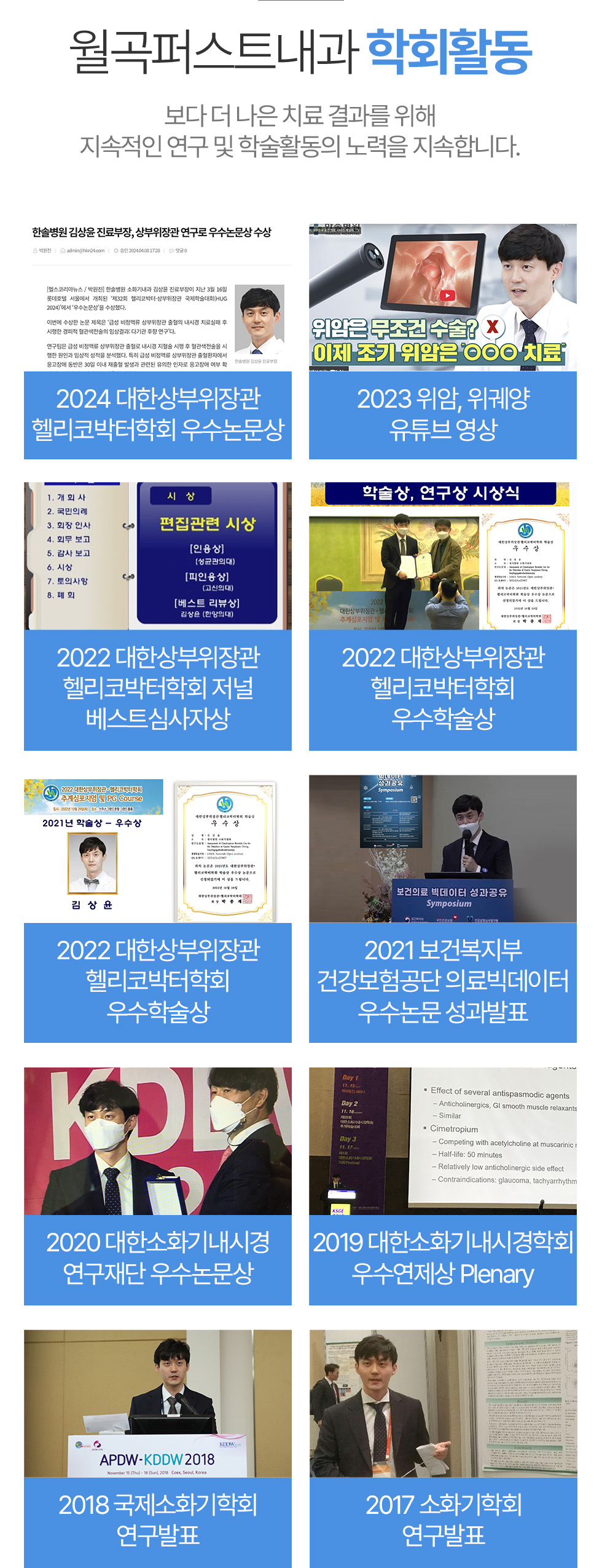 월곡퍼스트내과 학회활동