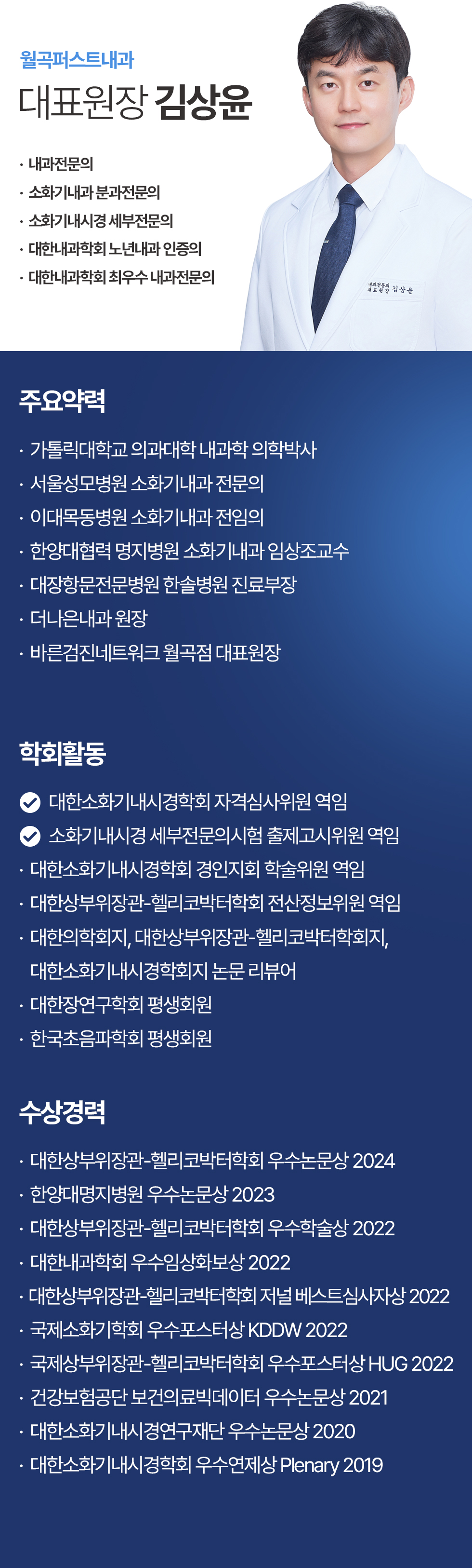 대표원장 김상윤