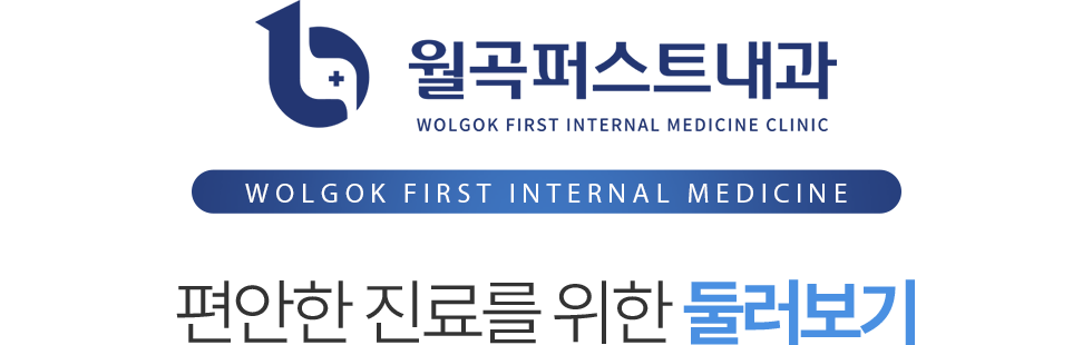편안한 진료를 위한 둘러보기