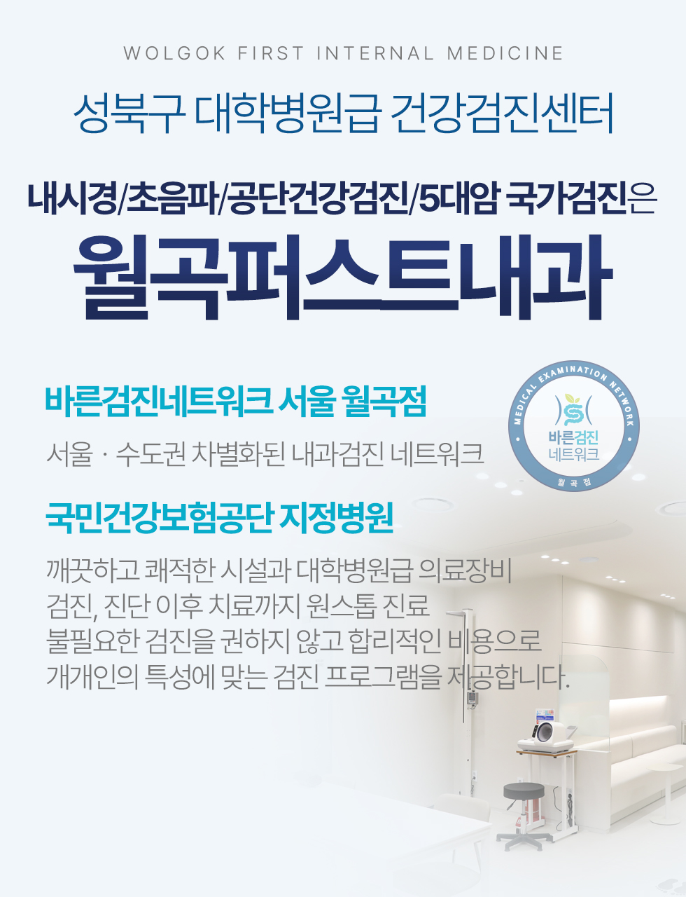 성북구 대학병원급 건강검진센터