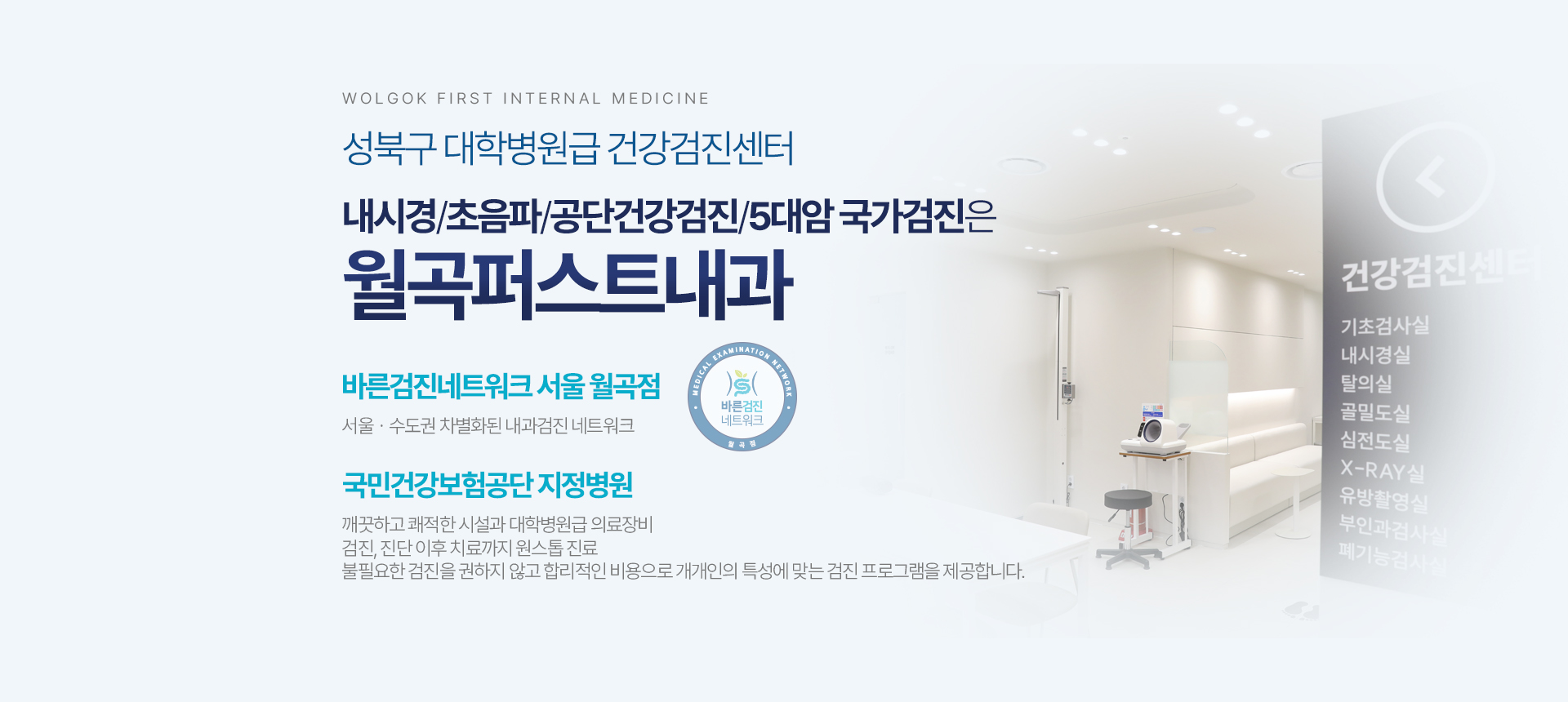 성북구 대학병원급 건강검진센터